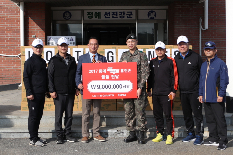 롯데, 지역 군부대 지원 행사